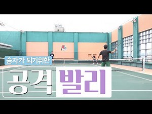 게임의 승패를 좌우하는 공격발리! (대디몽키)