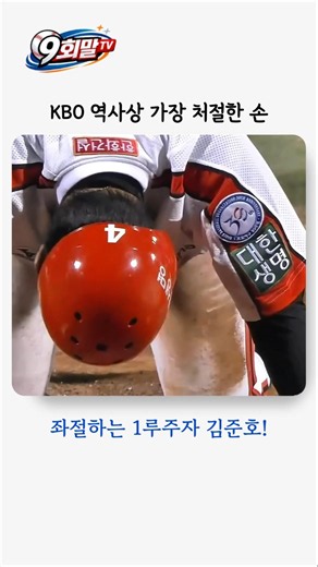크보 역사상 최초의 끝내기 꽈당 #야구 #kbo #한화이글스 #두산베어스