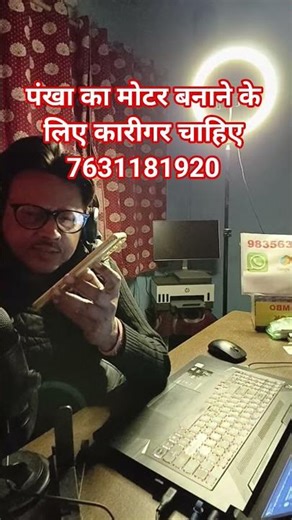 पंखा का मोटर बनाने के लिए कारीगर चाहिए 7631181920
