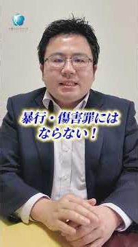 知らないと逮捕されるかも？冤罪を防ぐための基礎知識 #弁護士解説 #法律 #冤罪対策