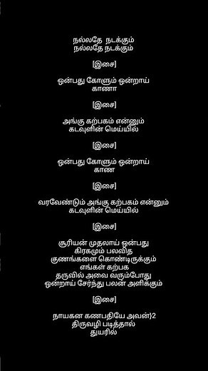 #Onbathu Kolum Song Lyrics in Tamil | Trending Song #Like 👍 #Share 🔂#💬 Comment #Subscribemychannel 💫