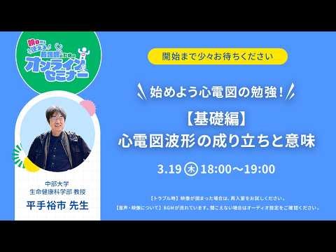 看護師のためのオンラインセミナー第一弾