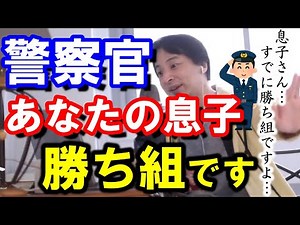 【ひろゆき】就活生！警察官が勝ち組な理由とは【切り抜き/論破】