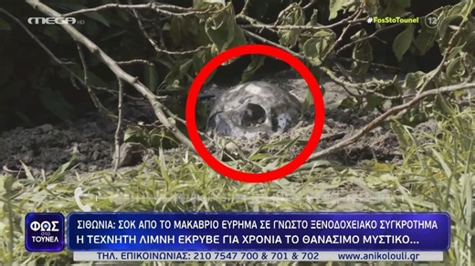 Σιθωνία: Μακάβριο εύρημα σε ξενοδοχειακό συγκρότημα – «Ένα κρανίο & οστά ανθρώπινα»