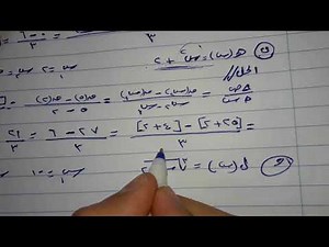 حل أسئلة الدرس الاول متوسط التغير رياضيات توجيهي ادبي وشرعي
