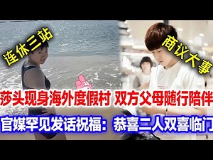 官媒罕见发话，王楚钦孙颖莎退赛后双喜临门，王楚钦早年预言实现了，网友拍到王楚钦购买名贵烟酒，现身河北准备上门