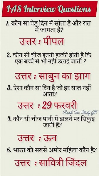 IAS Interview Questions GK|UPSC Interview Questions#iasinterviewwuestions #upscinterviewquestions.