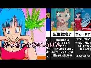 ドラゴンボール マロン特徴まとめ