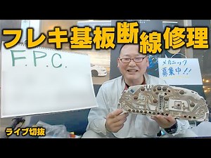Repairing a broken wire? Flexible printed circuit boards - Repairing a broken wire in regular wir...