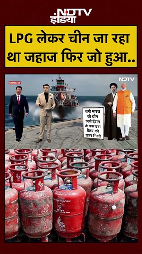 Syed Suhail | Iran Israel War: LPG लेकर चीन जा रहा था जहाज फिर जो हुआ.. | #shorts #ytshorts