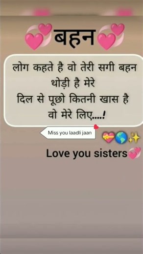लोग कहते है वो तेरी सगी बहन थोड़ी है मेरे दिल से पूछो कितनी खास है वो मेरे लिए. 🥰🥀❤🌸 #sister​​ #re​​