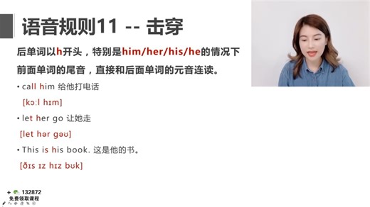 32.Lesson 32 辅辅连读（击穿）