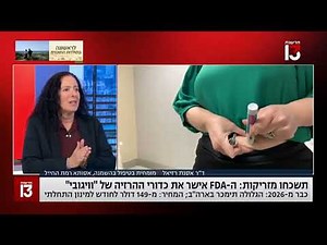 תשכחו מזריקות- אושרו כדורי ההרזיה של ויגובי