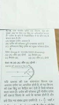 LIGHT CHAPTER QUESTION N.18