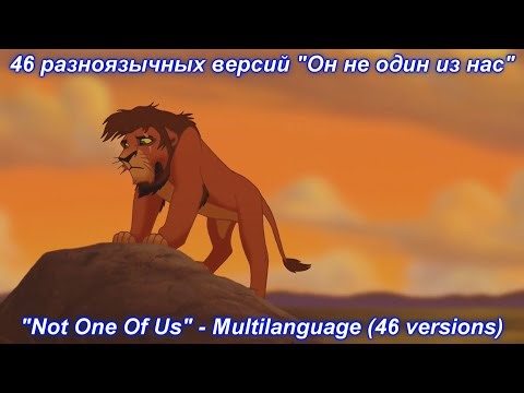 The Lion King 2 - Not One Of Us Multilanguage (46 versions).