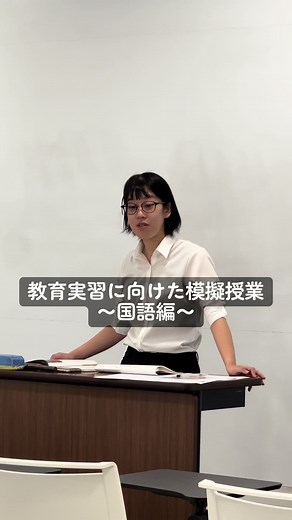 【模擬授業〜国語編〜】 #大学 #模擬授業#教職#今_明日世界が終わっても #夢 #教育実習生