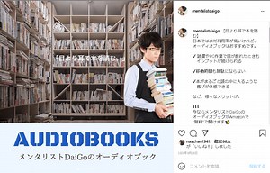 メンタリストDaiGo 週刊誌との戦いに勝利 名誉毀損で200万