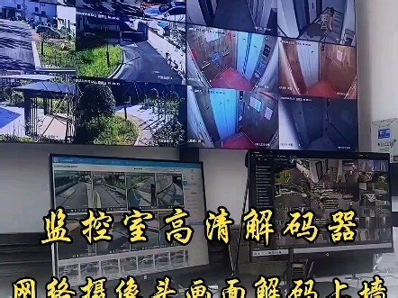 视频解码器监控摄像头画面解码上墙系统