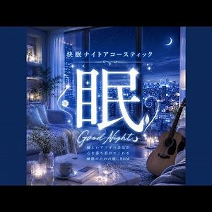 Relaxing time with twilight guitar BGM