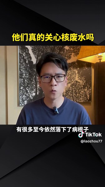 反对核废水的和支持普京扔核弹的，其实都是同一拨人 #核废水 #日本福岛 #核废水排入太平洋 #国际原子能机构总干事称福岛核处理水可饮用 #氚 #核污水 #东京电力公司 #Fukushima #nuclearwastewater #internationalatomicenergyagency #nuclearsewage #tokyoelectricpowercompany #radioactivewastewater#tritium