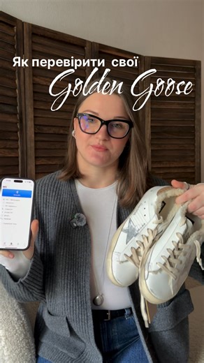 Байєр сервіс | BUYER SERVICE on Instagram: "Як перевірити свої Golden Goose на оригінальність? Метод про який знає не кожен🥹 Зберігайте і підписуйтесь, щоб купувати лише оригінал ❤️"