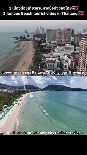 Eastern tourist cities🇹🇭 and Southern tourist cities🇹🇭 #fypシ #ฟีดดดシ #thailand🇹🇭 #beach #ทะเลไทย