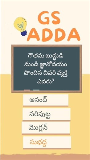 General studies #gk #history #competitiveexams #gkquiz#shortsfeed