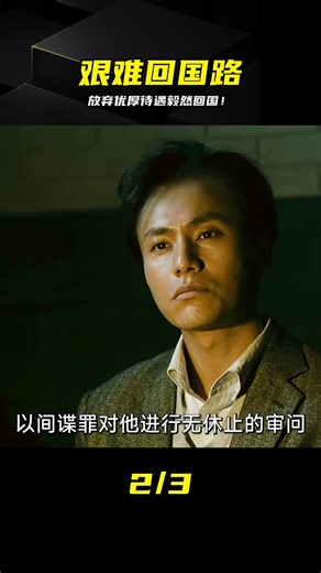 值得每個國人耐心看完的傳記電影《錢學森》 #钱学森，传记电影，国之脊梁，回国，两弹一星