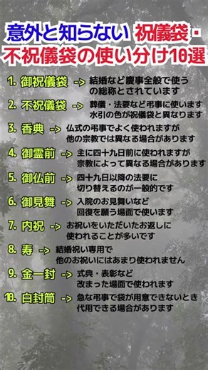知らないと恥ずかしい！祝儀袋・不祝儀袋の使い分け10選