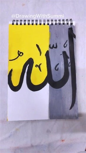 Beautiful Allah Calligraphy Painting | Easy Islamic Art ✨#artshorts #short #art
