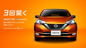 【CM】タイムラインの途中ですがここで新型 #日産ノート e-POWERのCMです！ http://www2.nissan.co.jp/NOTE/SPECIAL/?scadid=AD_SYA_EA_FB_FPPA_PC_00367129&scsocid=f00000724 踏んで驚く。 緩めて驚く。 離して驚く。 「電気自動車の新しいカタチ」がさらに進化！ 自動運転化技術搭載。新型日産ノートe-POWERをよろしくお願いします。 #にっちゃん情報局 | Nissan