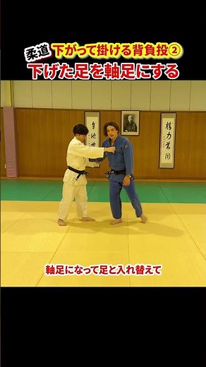 【下がりながら背負投】後ろまわりさばきと足をまわして投げる方法 #柔道 #judo #投技 #立技 #背負投 #移動打ち込み #移動投げ込み #shorts