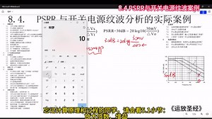 运放圣经8.4PSRR与开关电源纹波分析的实际案例_
