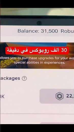 كيف تجيب روبوكس مجانا؟ 30 ألف في دقيقة! #short #roblox