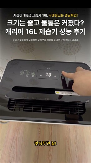 크기는 작아도 성능은 더 크게! :: 캐리어 1등급 제습기 16L