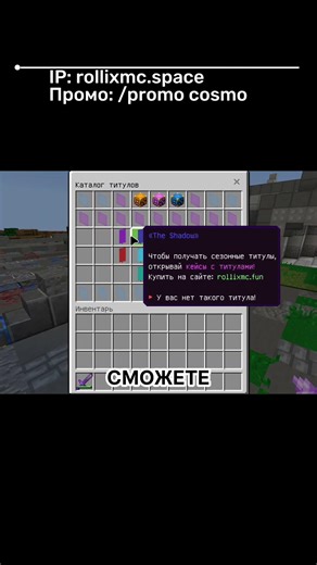 Ёё это 2 часть про полезные команды 😮 IP: rollixmc.space Промо /promo cosmo #rollixmc #майнкрафт