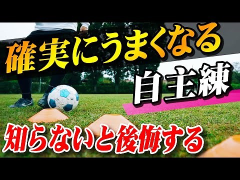 [Soccer self-practice] We will teach you how to practice to improve your ball touch