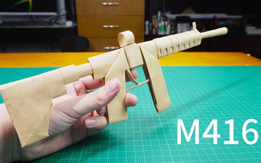 自制折纸M416突击步枪，买玩具枪的钱都省了！