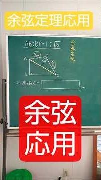 #1237🔵余弦定理応用問題📝2026年6月15日