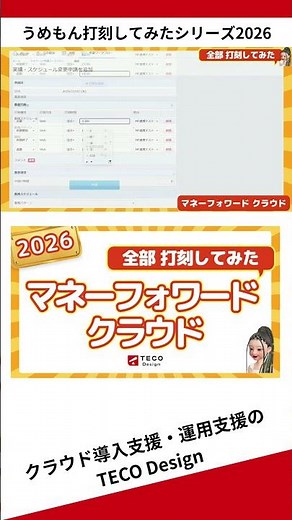 #MoneyForward Umemon's Time-Stamping Series 2026 #TimeStampingManagement #TimeStamping #HR & Labo...