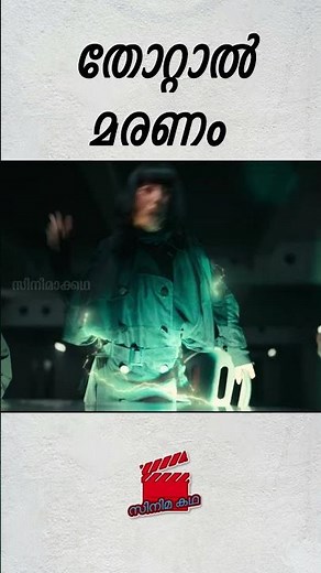 #malayalam #film #moviesExplained #Explained #film #malayalamshorts #mollywood #malayalamcinema #ott