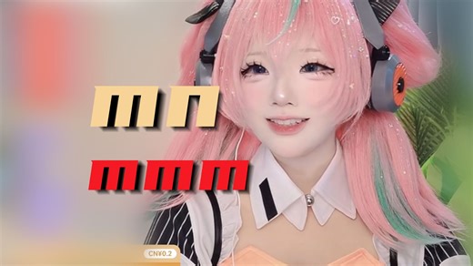 【喵呐喵喵喵】打出mnmmm看看打出来的是什么字