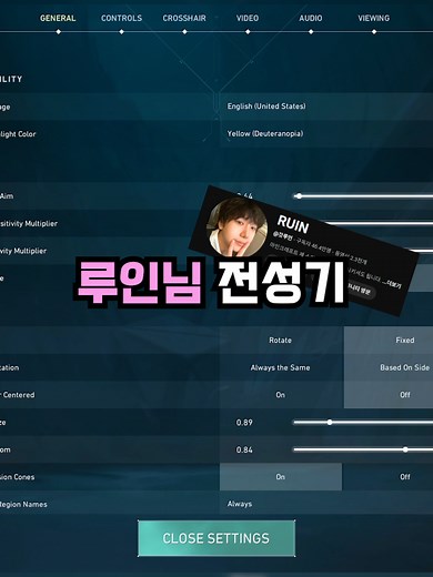 루인님의 발로란트 전성기 세팅과 감도