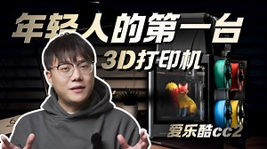 把脑子里的想法“一键实体化”，是种什么体验？安利这台小白也能玩的3D打印器