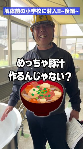 学校解体前の事前捜索！アスベスト発見！？#解体業者 #解体 #解体屋 #重機 #求人