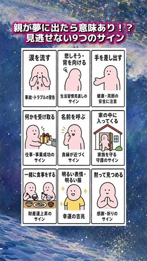 親が夢に出たら意味あり！？見逃せない9つのサイン #夢占い #夢の意味 #親の夢