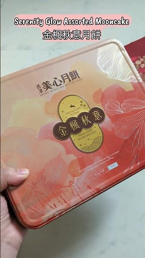 Hong Kong MX Serenity Glow Assorted Mooncake (香港美心金楓秋意月餅)