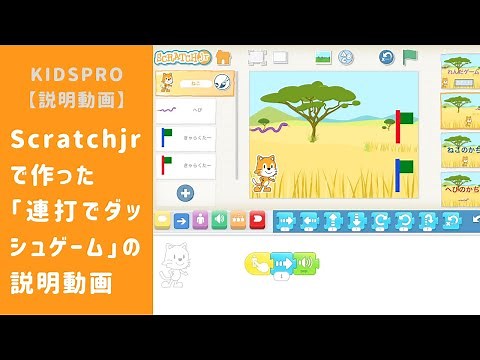 ScratchJr：連打でレースゲームの作り方！