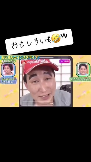 シソンヌじろうさんのおもしろいインスタライブに義彦おじさん登場！