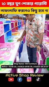 2.6M views · 10K reactions | লাফালাফি করলেও কিছু হবে না #RN_Furniture #2024 #shorts | Active Shop Review | Facebook
